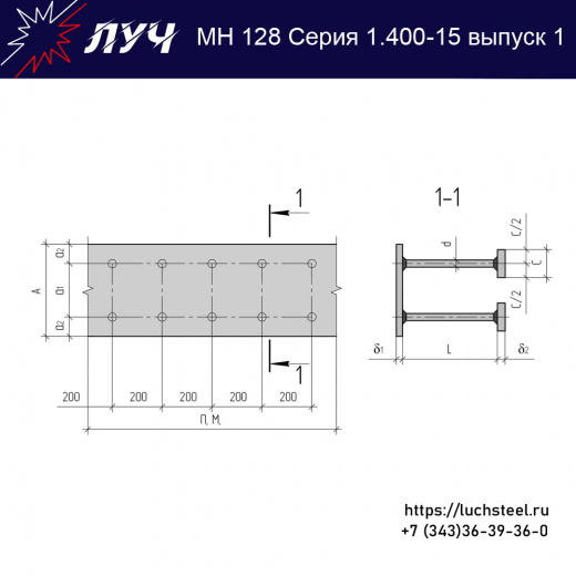 Закладные изделия МН 128-4 серия 1.400-15 выпуск 1 в Мурманске купить оптом и в розницу недорого