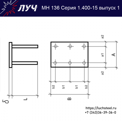 Закладные изделия МН 136-3 серия 1.400-15 выпуск 1 в Мурманске купить оптом и в розницу недорого