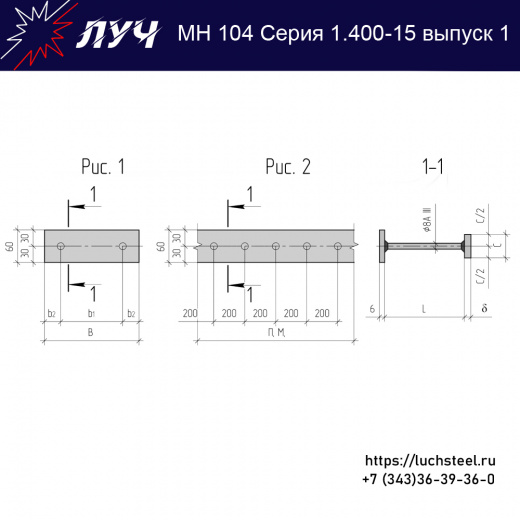 Закладные изделия МН 104-1 серия 1.400-15 выпуск 1 в Мурманске купить оптом и в розницу недорого