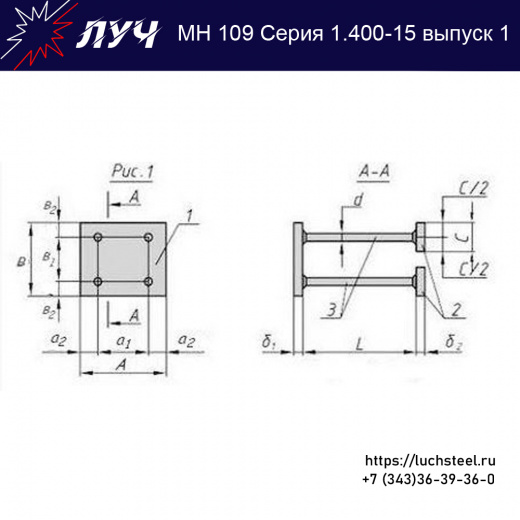 Закладные изделия МН 109-3 серия 1.400-15 выпуск 1 в Мурманске купить оптом и в розницу недорого